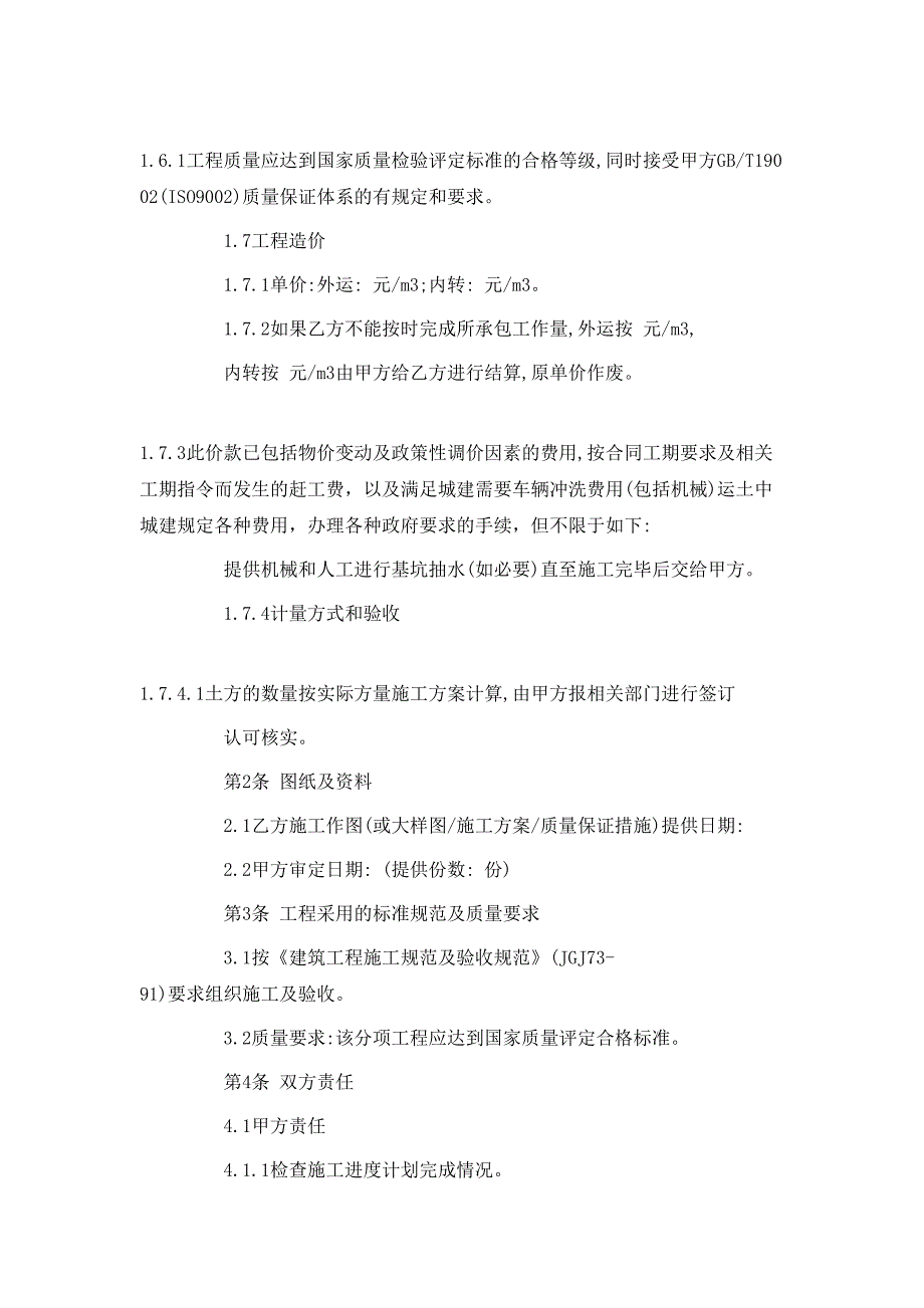 （精选）土石方工程发包合同范本_第2页