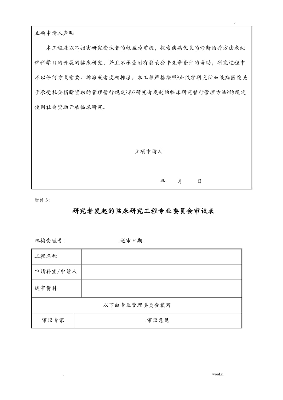 设计研究报告者发起的临床设计研究报告操作流程_第4页