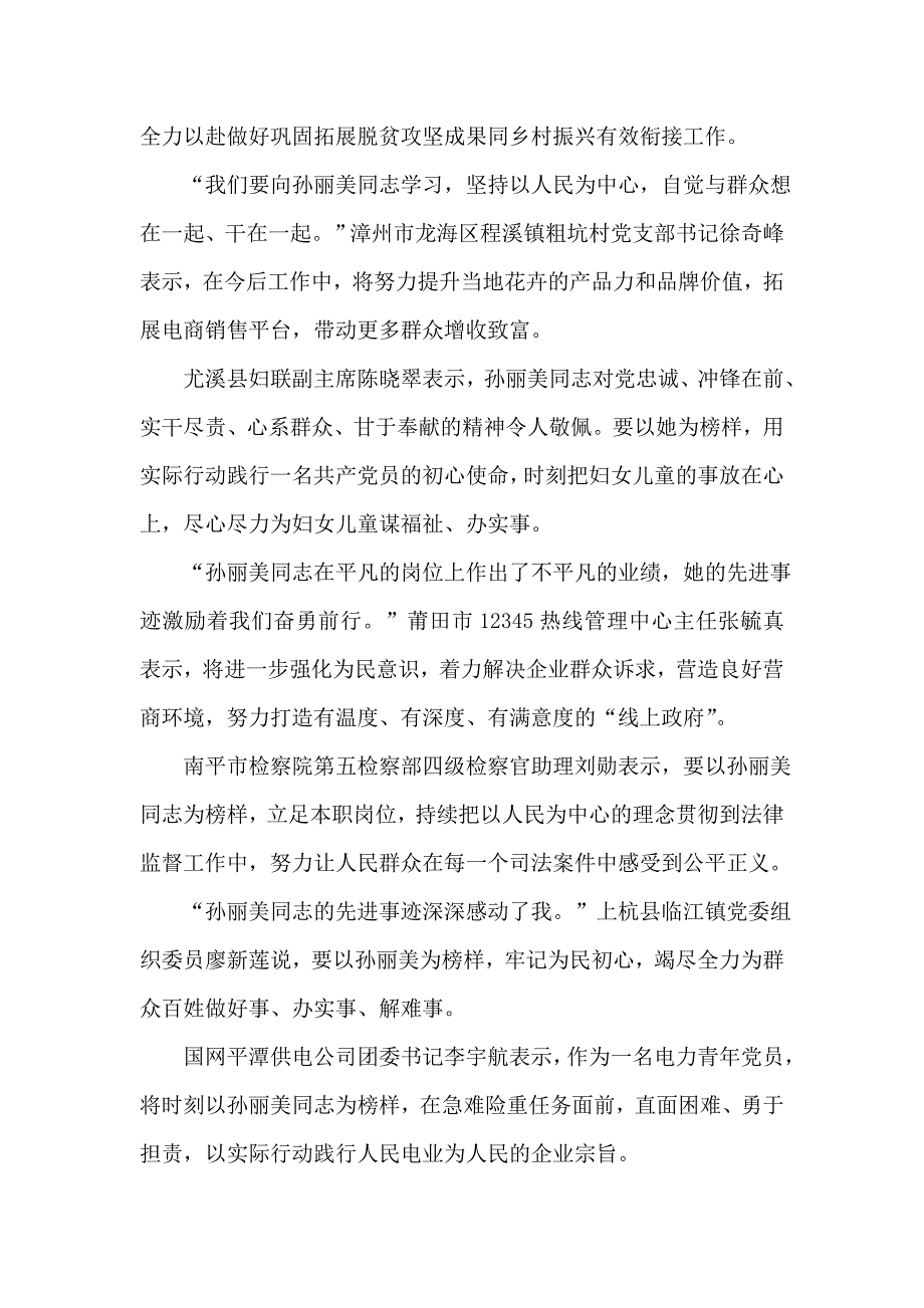 学习时代楷模孙丽美个人感想_第2页