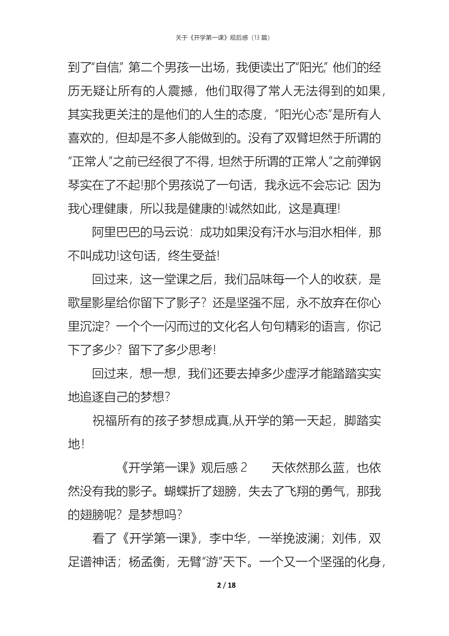 关于《开学第一课》观后感（13篇）_第2页