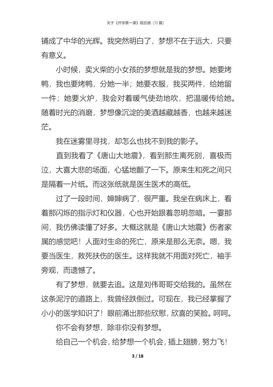 关于《开学第一课》观后感（13篇）_第3页