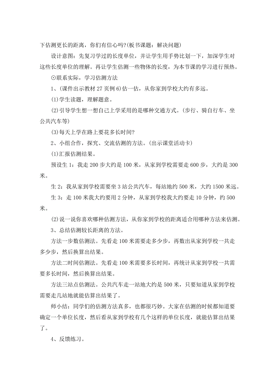 苏教版六年制三年级数学下册教案范文_第2页