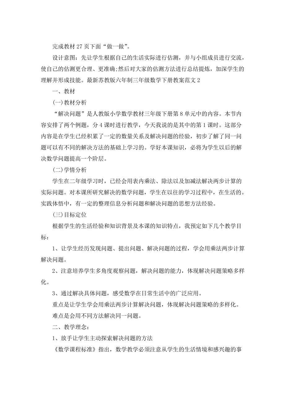 苏教版六年制三年级数学下册教案范文_第3页