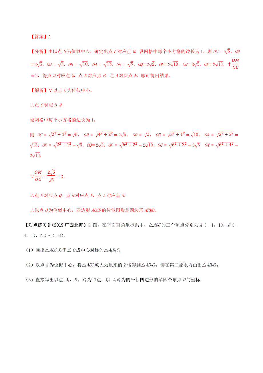 中考数学点对点突破复习特色专题-专题20相似三角形问题（解析版）_第3页