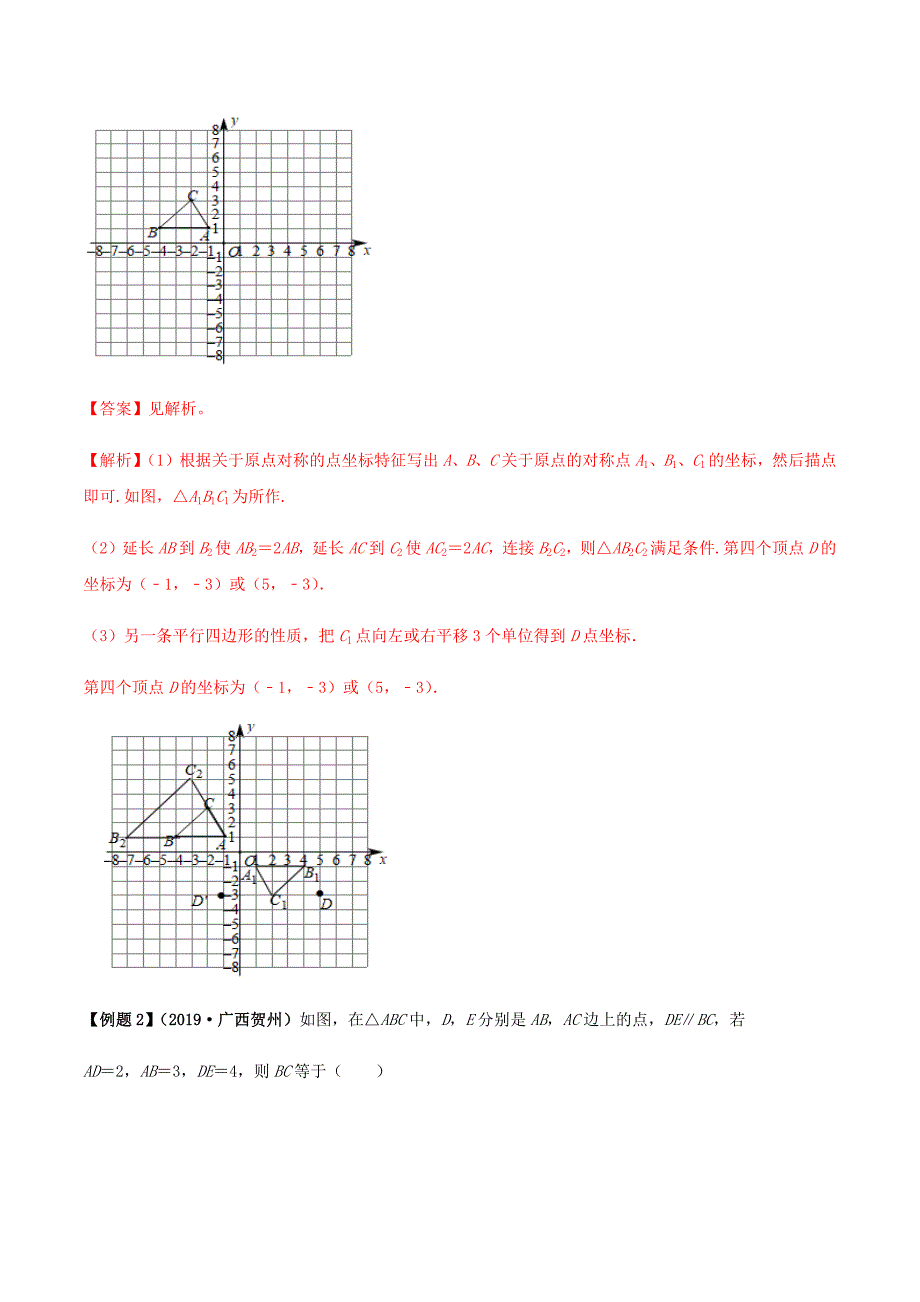 中考数学点对点突破复习特色专题-专题20相似三角形问题（解析版）_第4页