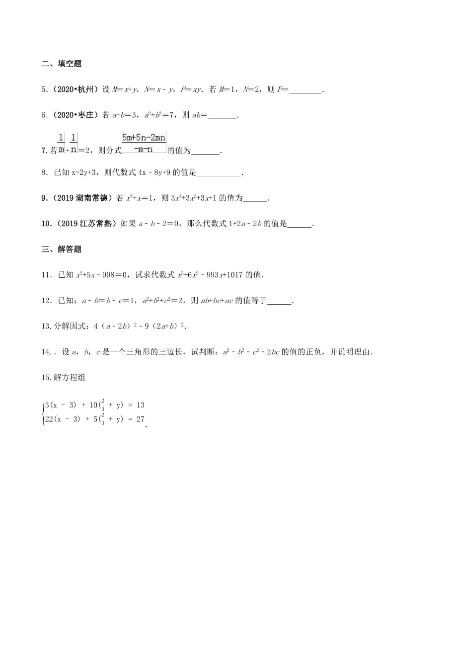 中考数学点对点突破复习特色专题-专题43整体思想运用（原卷版）_第3页