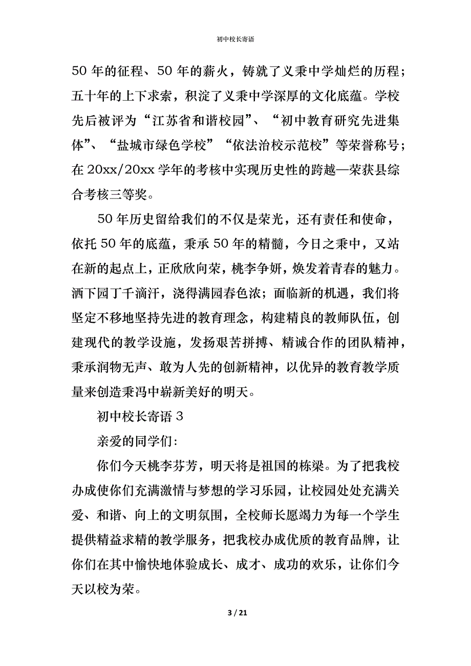 初中校长寄语_第3页