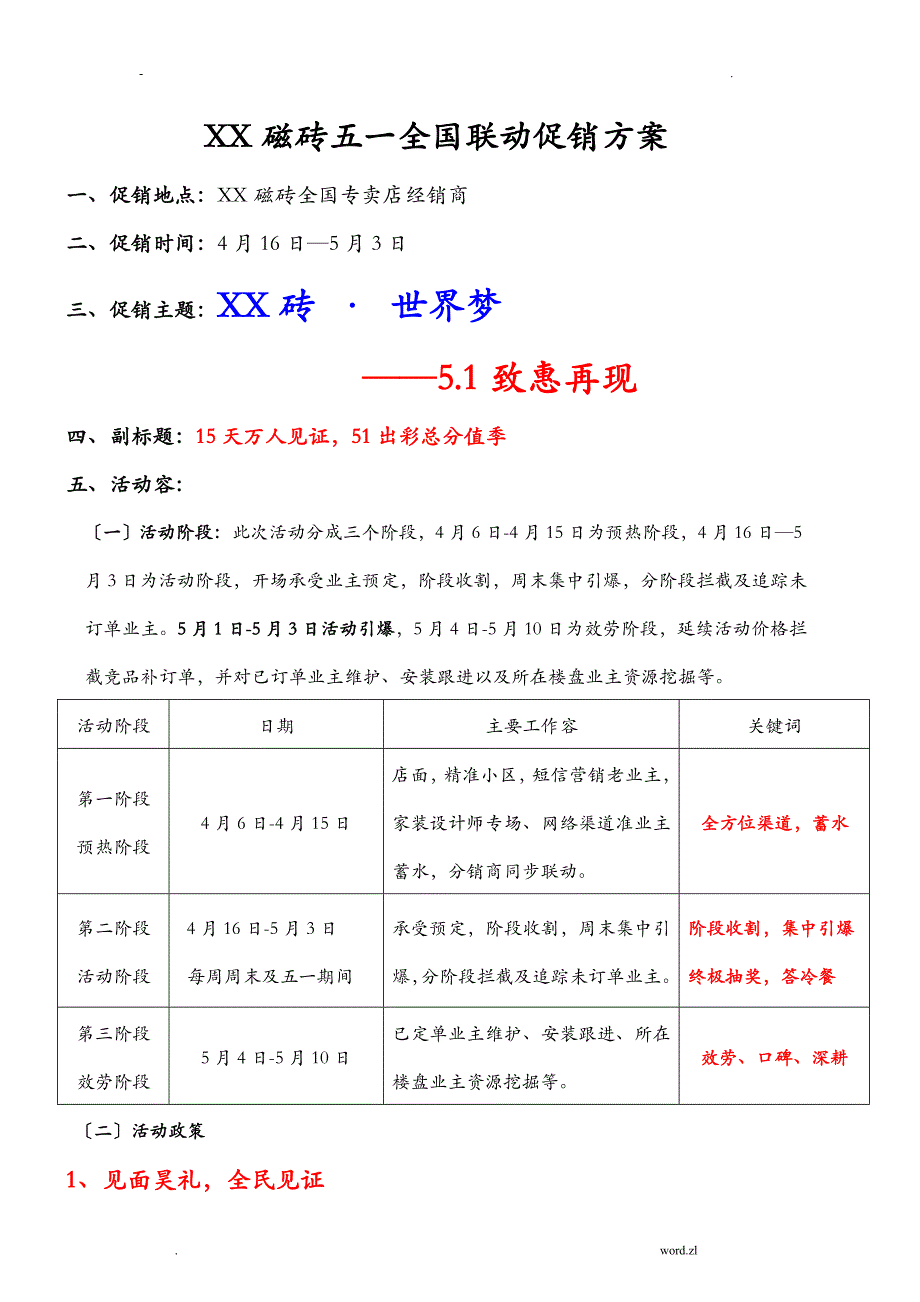 某瓷砖五一促销方案_第1页