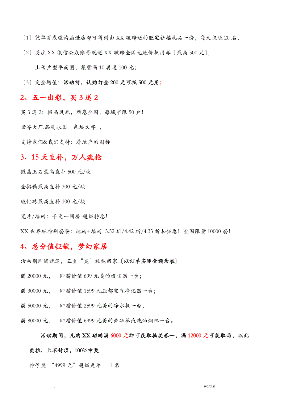 某瓷砖五一促销方案_第2页