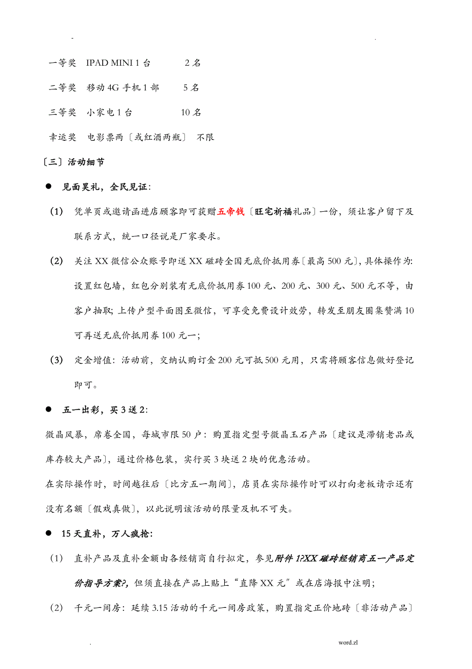 某瓷砖五一促销方案_第3页