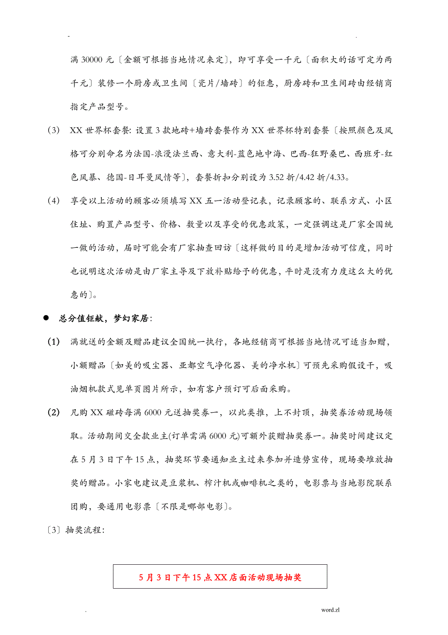 某瓷砖五一促销方案_第4页