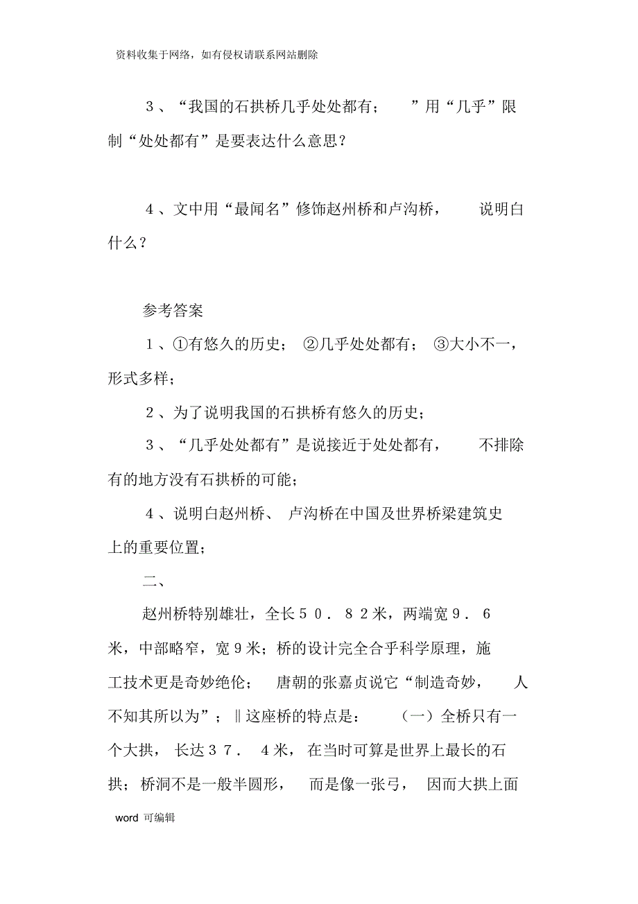 《中国石拱桥》课内阅读训练5篇附答案教学内容_第2页