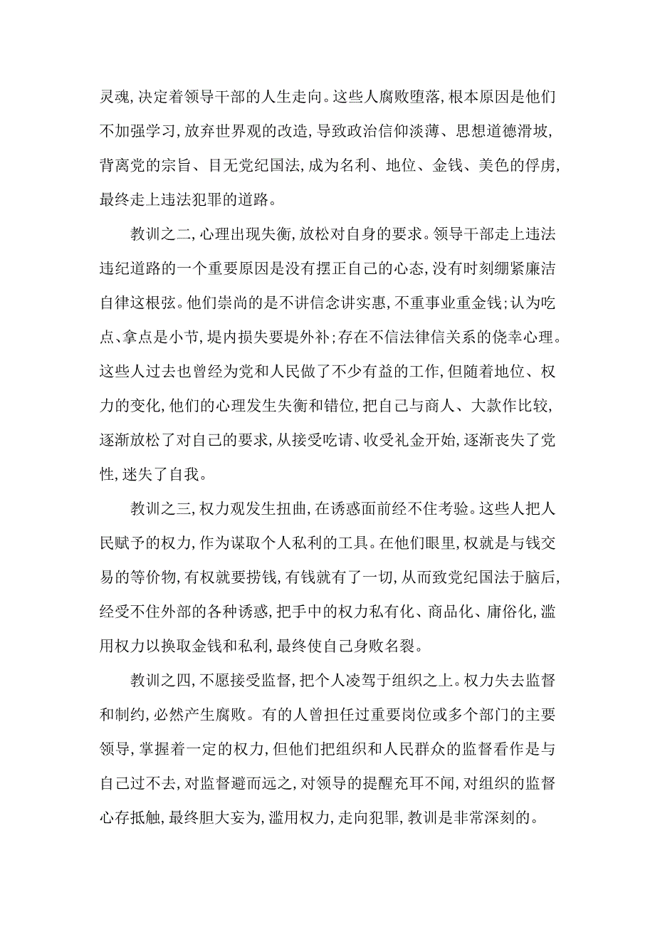 在以案说法警示教育大会上讲话范文(7篇)_第2页