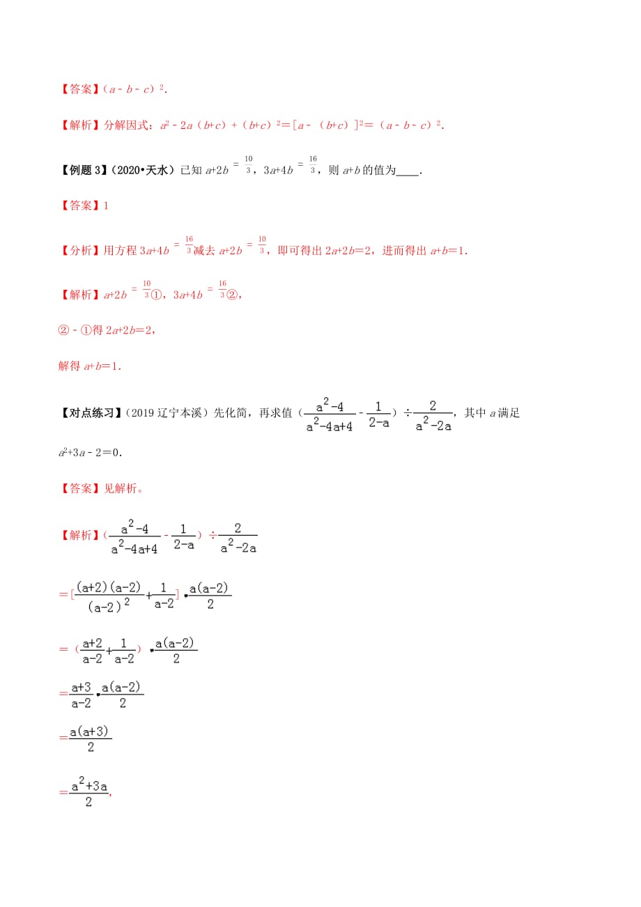 中考数学点对点突破复习特色专题-专题43整体思想运用（解析版）_第3页