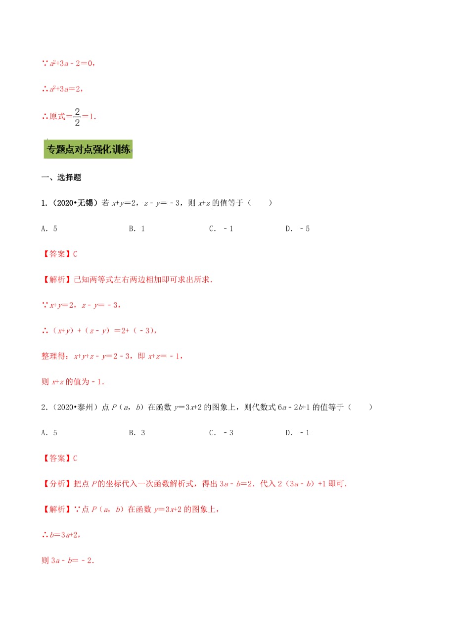 中考数学点对点突破复习特色专题-专题43整体思想运用（解析版）_第4页