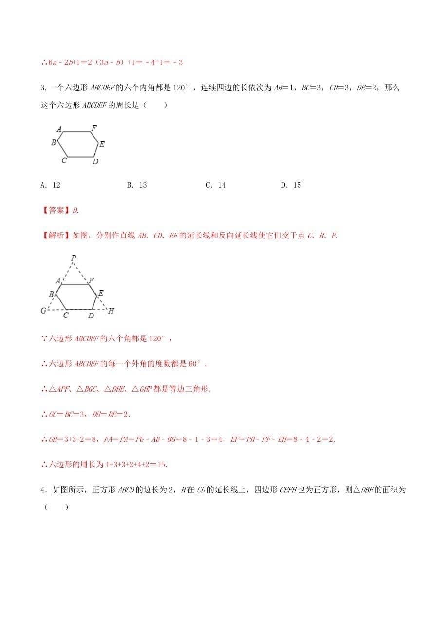 中考数学点对点突破复习特色专题-专题43整体思想运用（解析版）_第5页