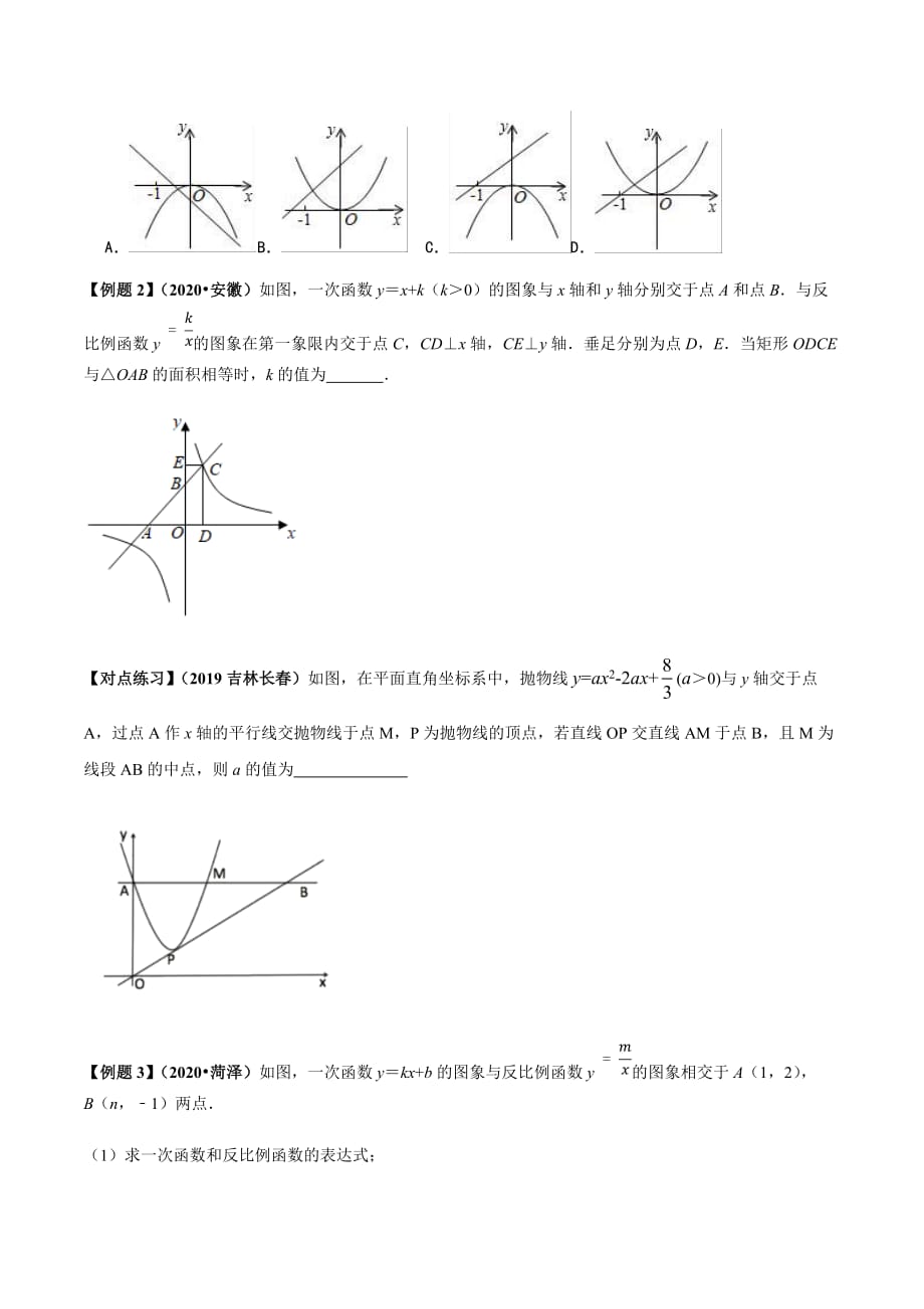 中考数学点对点突破复习特色专题-专题39 中考函数综合类问题（原卷版）_第2页