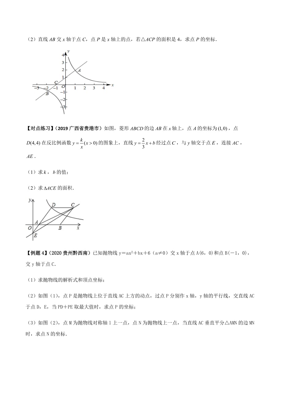 中考数学点对点突破复习特色专题-专题39 中考函数综合类问题（原卷版）_第3页