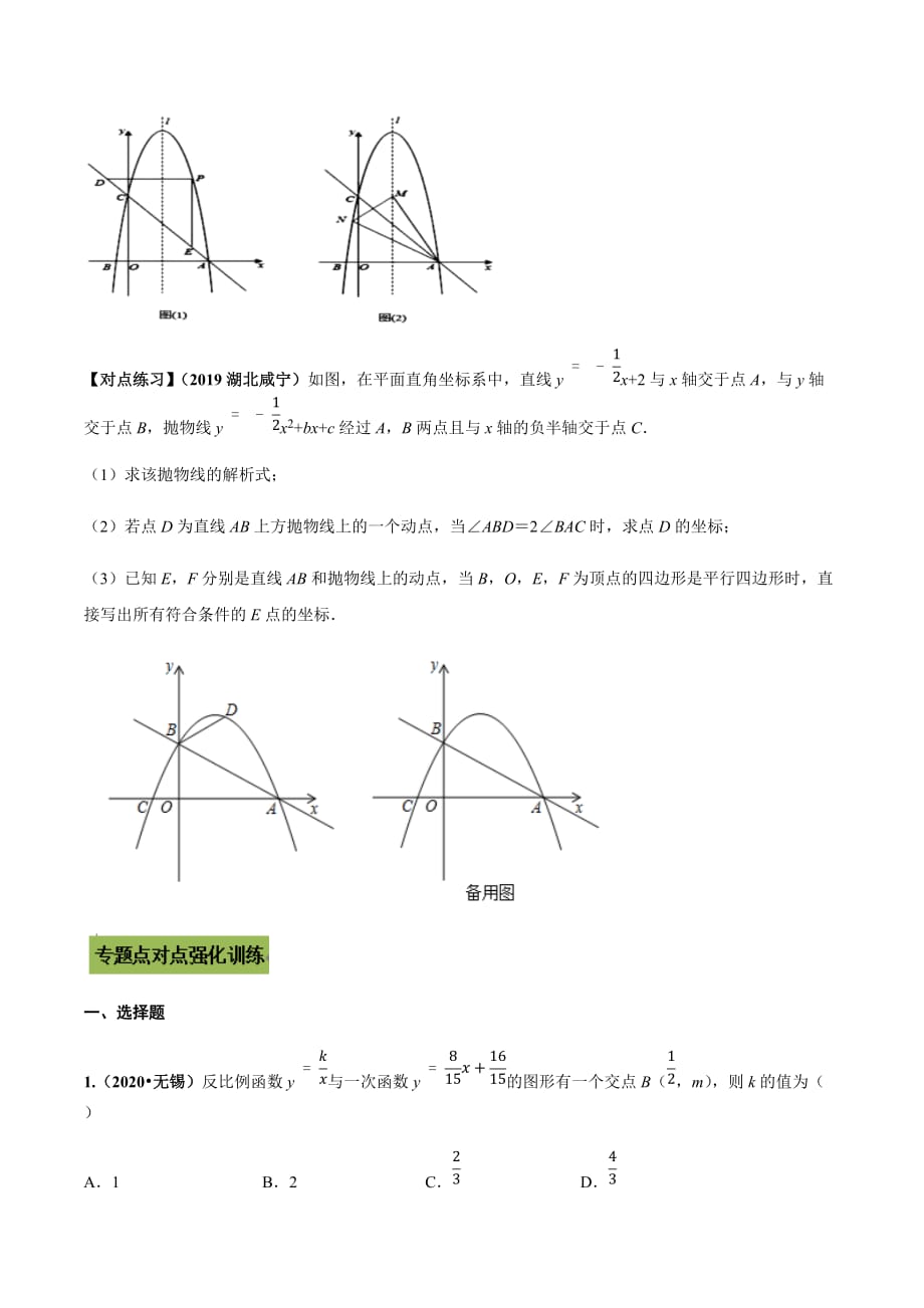 中考数学点对点突破复习特色专题-专题39 中考函数综合类问题（原卷版）_第4页