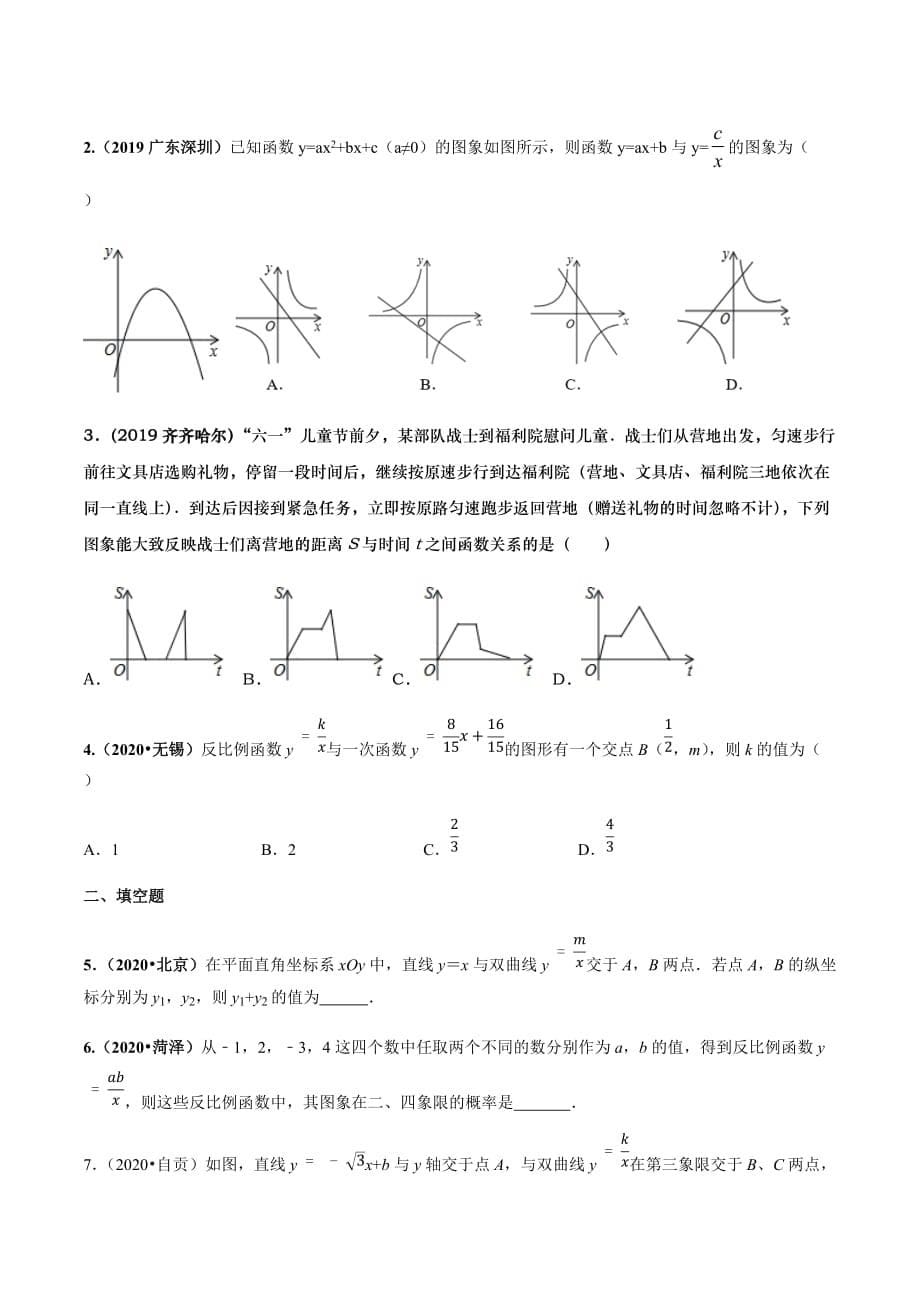 中考数学点对点突破复习特色专题-专题39 中考函数综合类问题（原卷版）_第5页