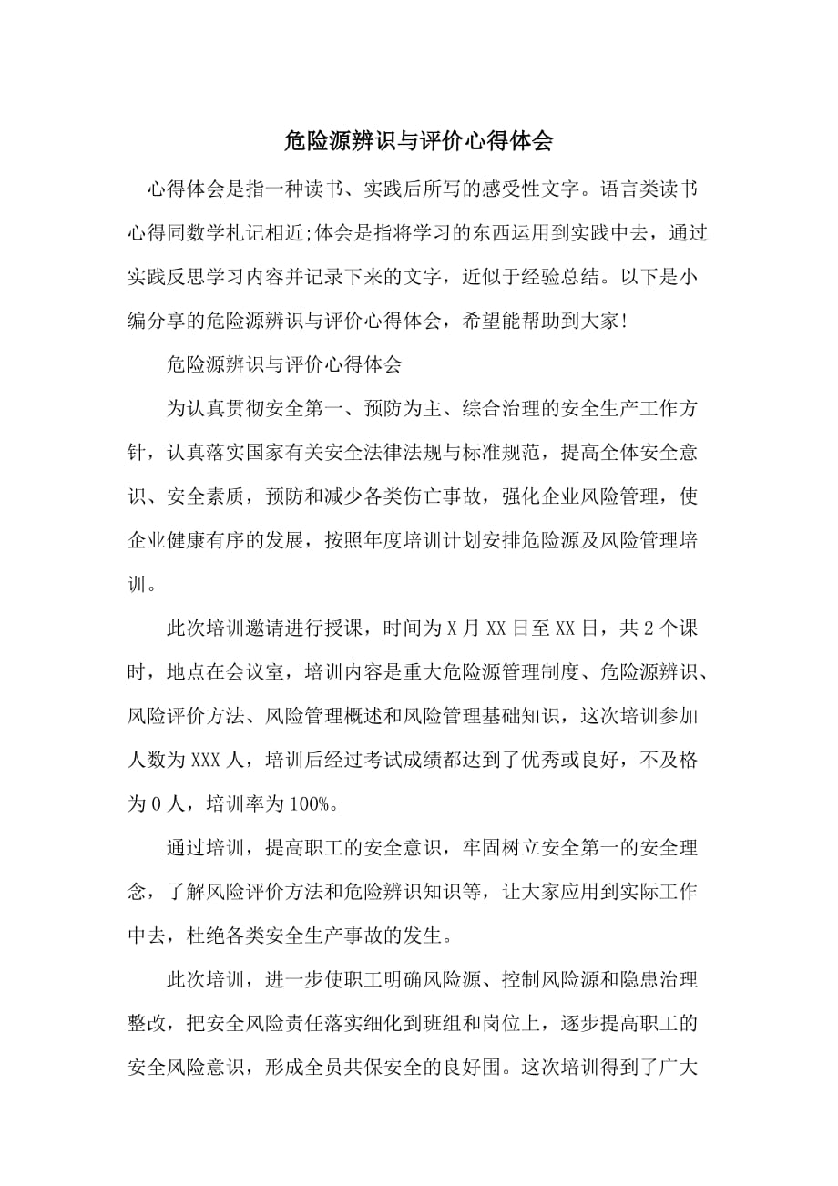 危险源辨识与评价心得体会_第1页