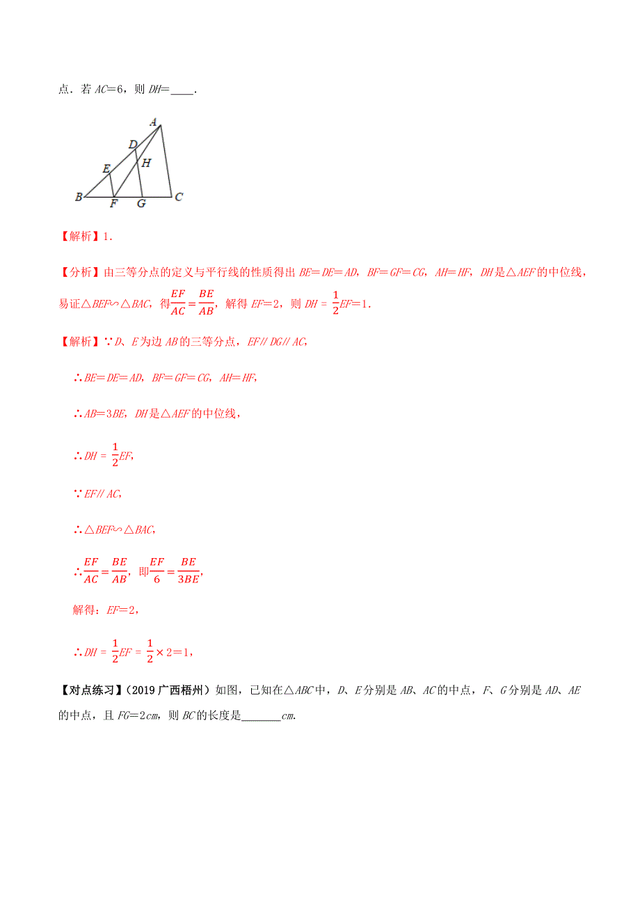 中考数学点对点突破复习特色专题-专题22 三角形中位线定理应用问题（解析版）_第3页