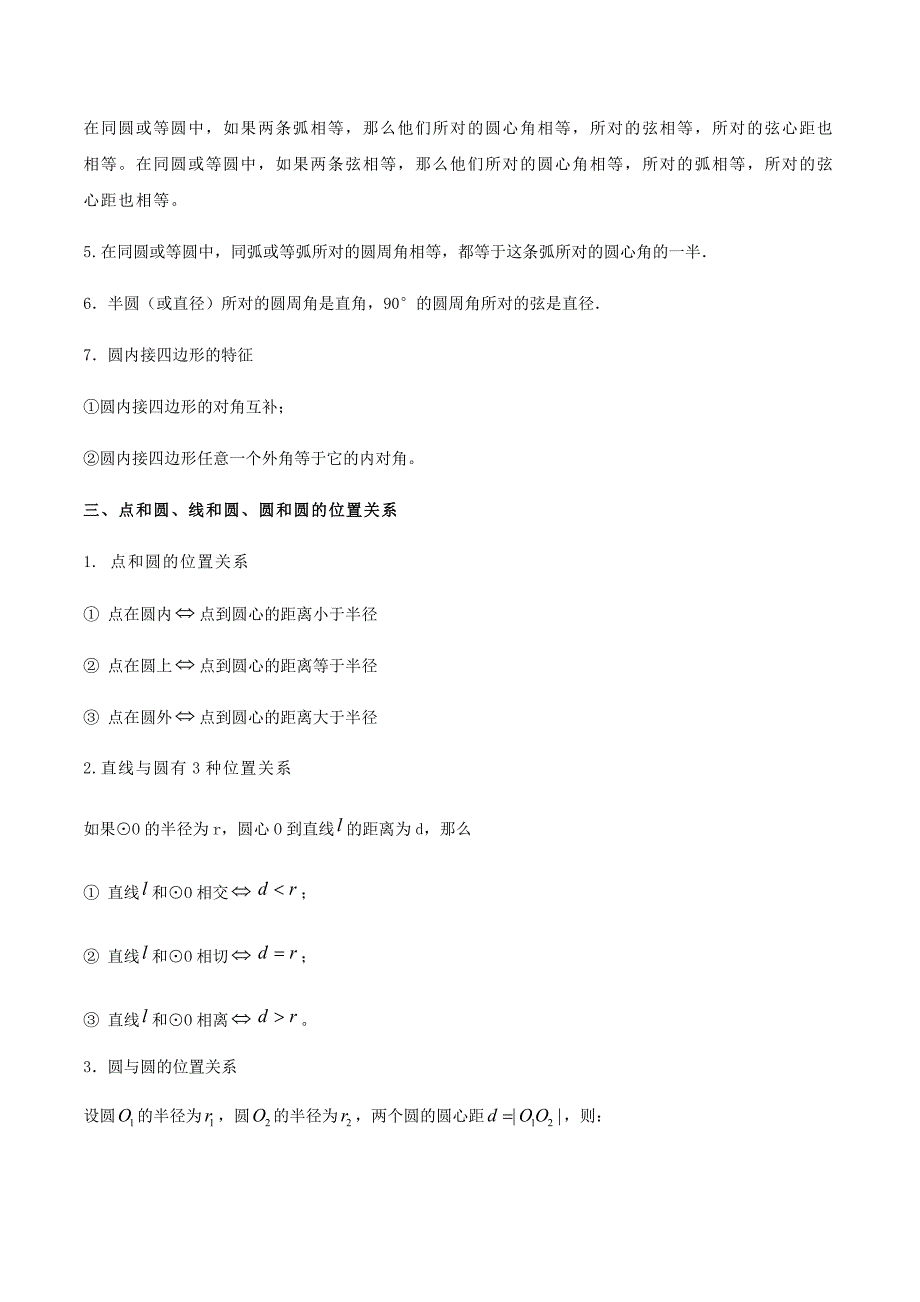 中考数学点对点突破复习特色专题-专题27 涉及圆的证明与计算问题（解析版）_第2页