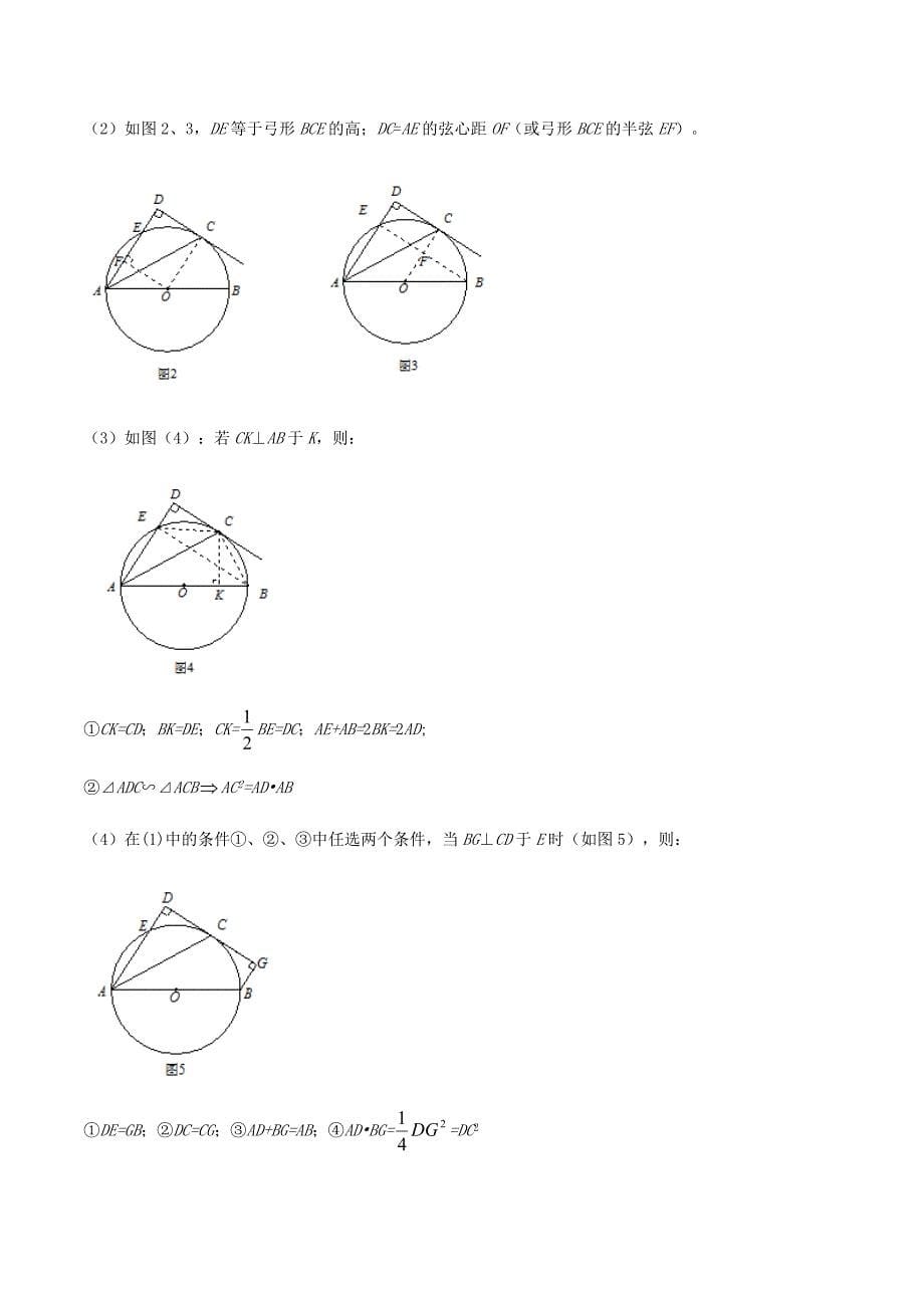 中考数学点对点突破复习特色专题-专题27 涉及圆的证明与计算问题（解析版）_第5页