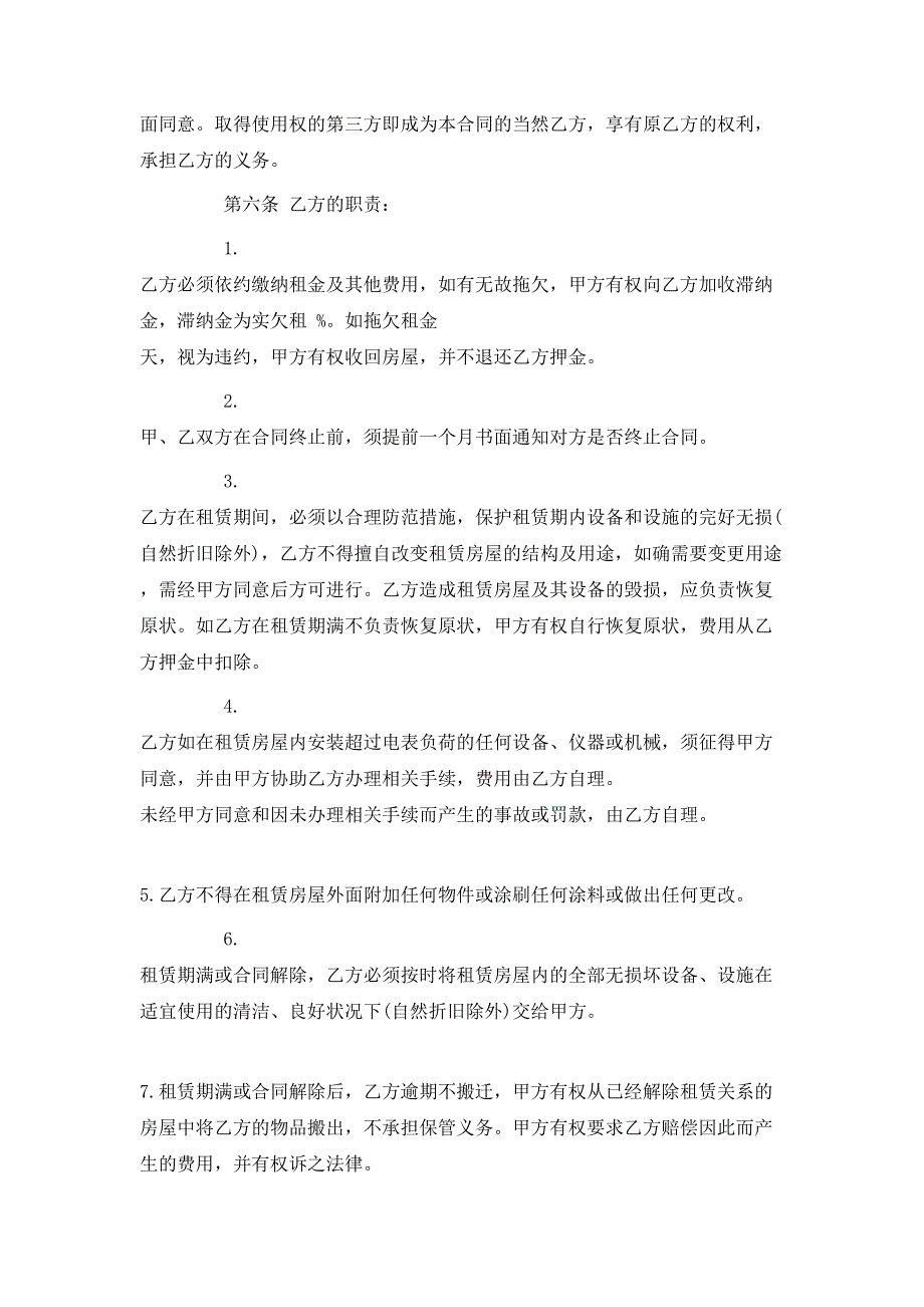 （精选）商铺房屋租赁合同范本5篇_第3页