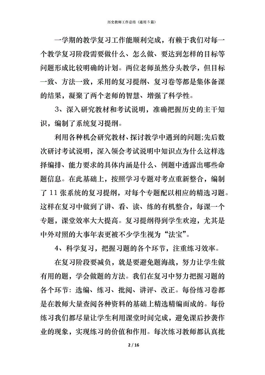 历史教师工作总结（通用5篇）_第2页