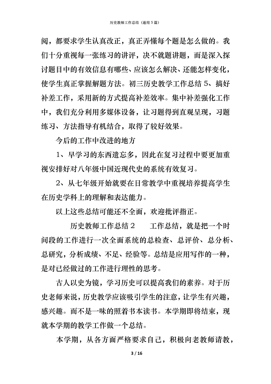 历史教师工作总结（通用5篇）_第3页