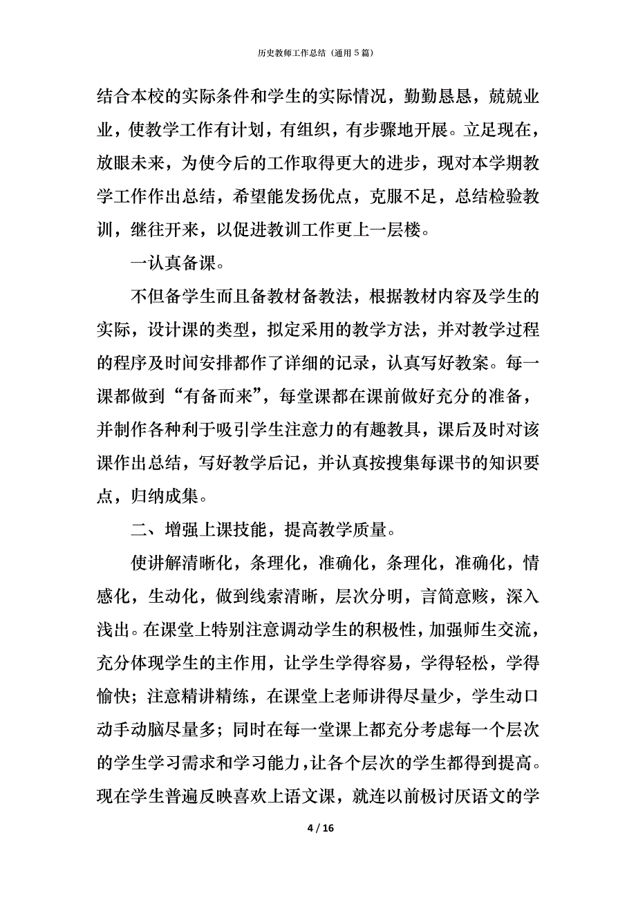 历史教师工作总结（通用5篇）_第4页