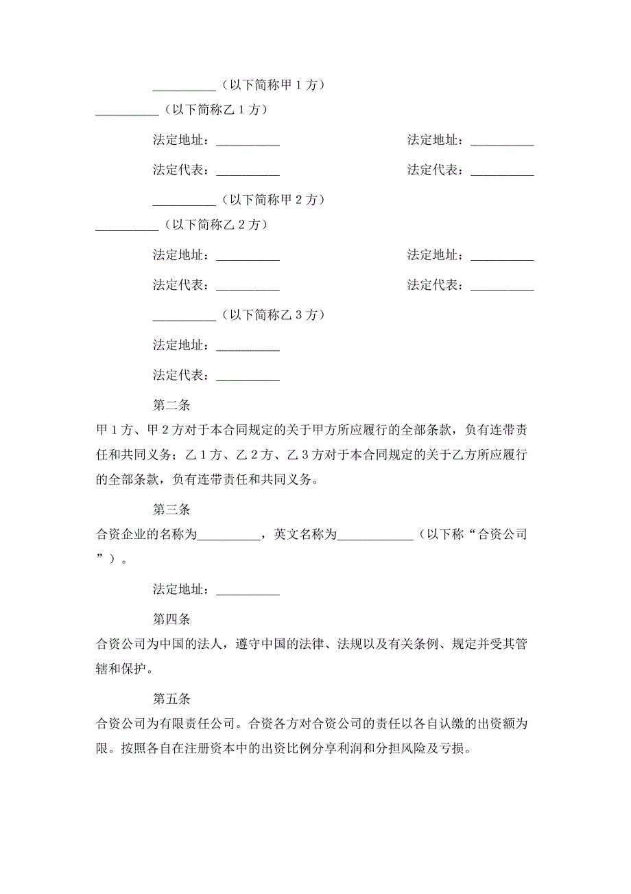 （精选）投资设立融资租赁公司合同模板_第2页