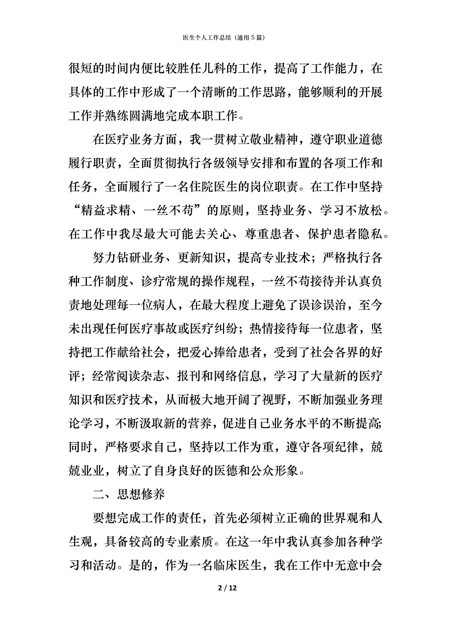 医生个人工作总结（通用5篇）_第2页