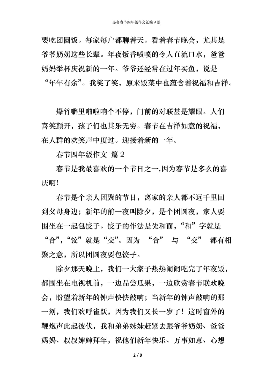必备春节四年级作文汇编9篇_第2页