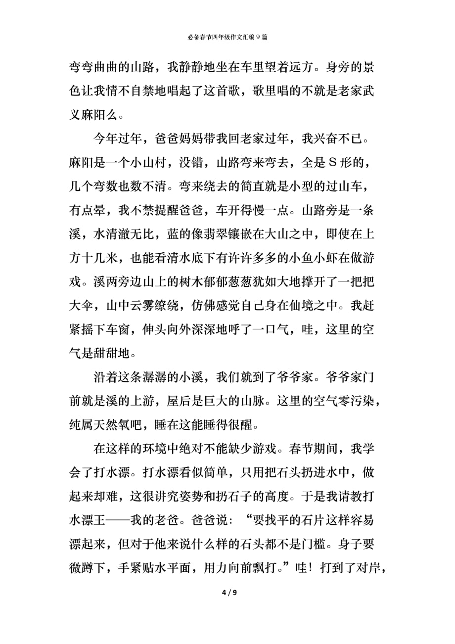 必备春节四年级作文汇编9篇_第4页