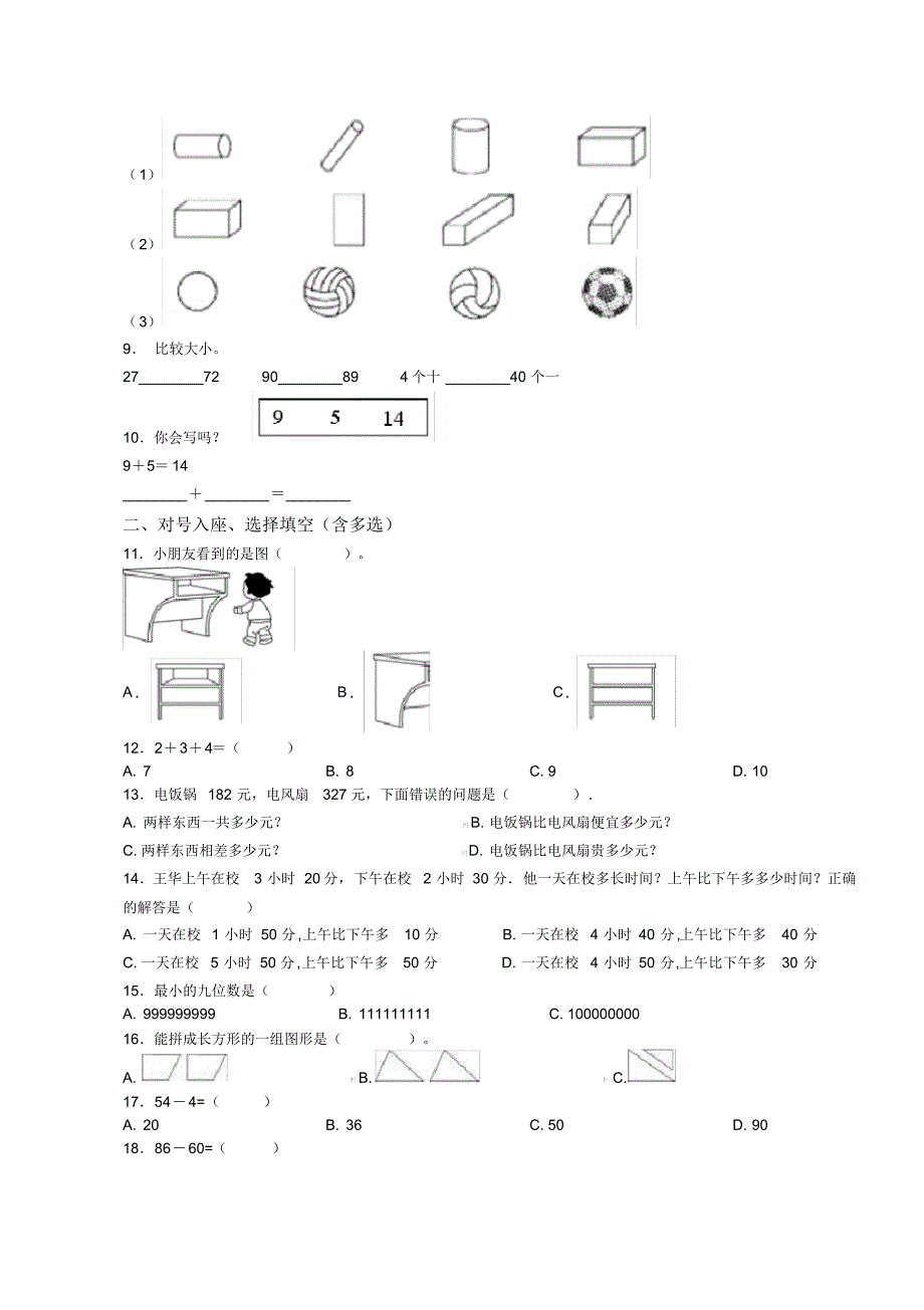 2018-2019年小学一年级下册数学复习题含答案_第3页