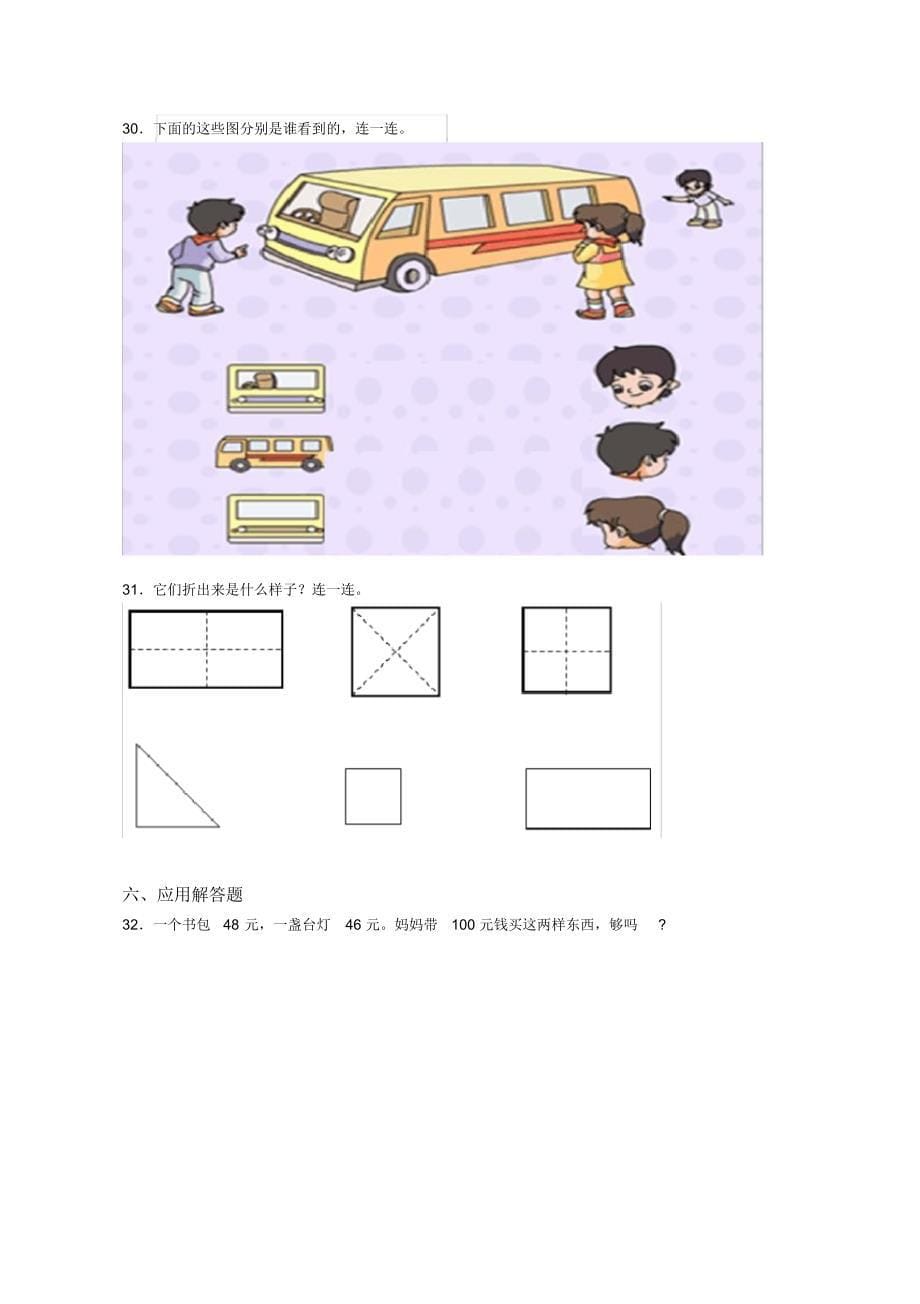 2018-2019年小学一年级下册数学复习题含答案_第5页