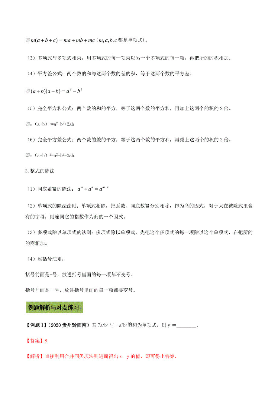 中考数学点对点突破复习特色专题-专题02 整式的运算（解析版）_第3页