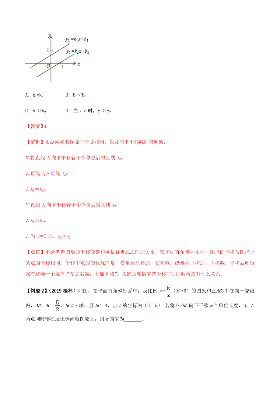 中考数学点对点突破复习特色专题-专题32中考几何平移类问题（解析版）_第2页