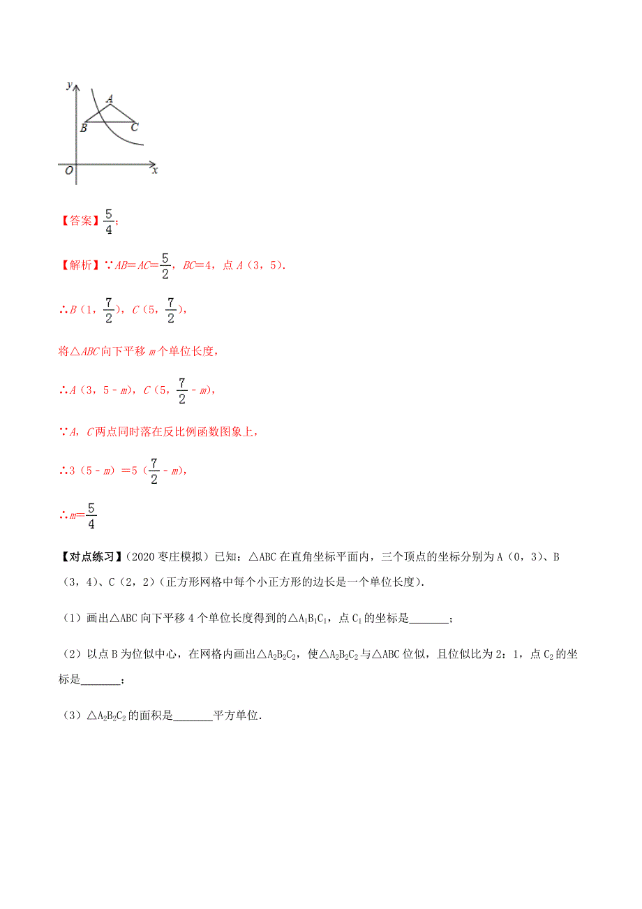 中考数学点对点突破复习特色专题-专题32中考几何平移类问题（解析版）_第3页