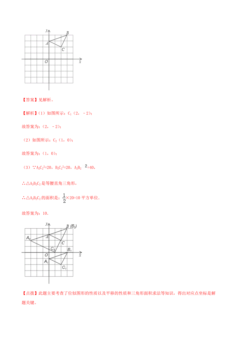 中考数学点对点突破复习特色专题-专题32中考几何平移类问题（解析版）_第4页