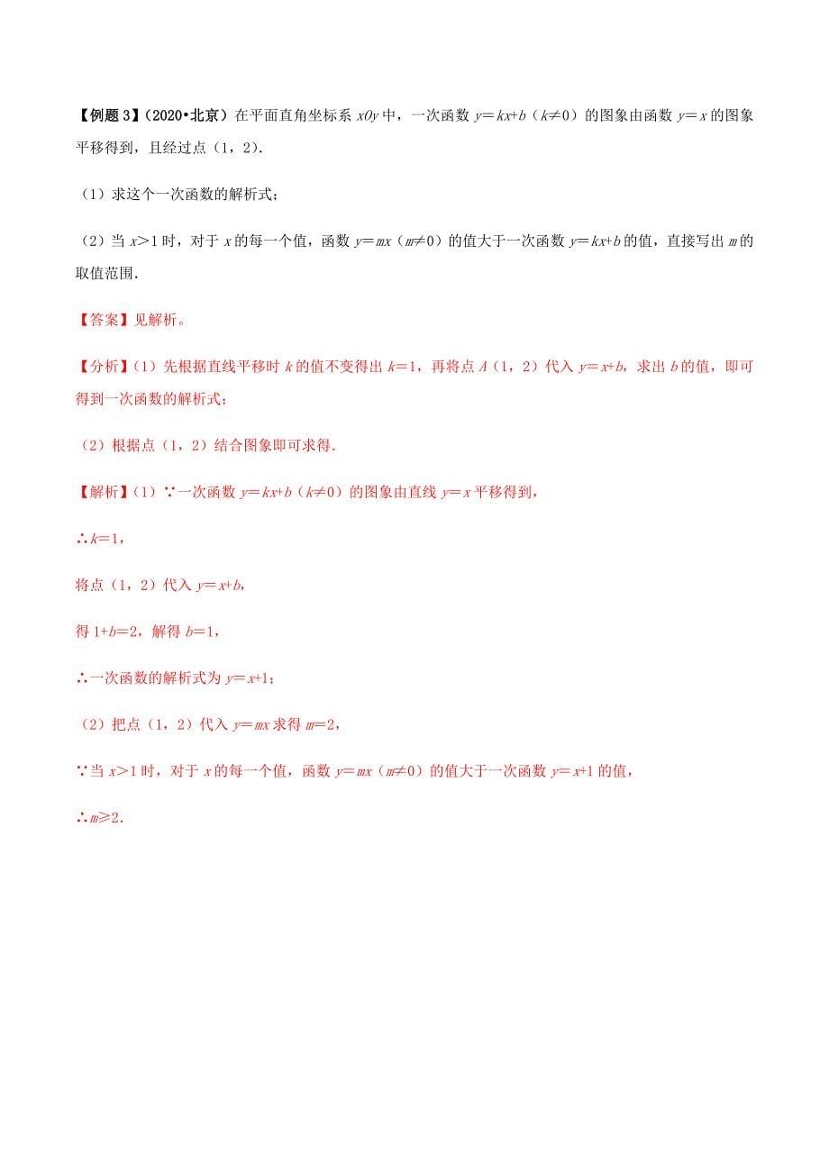 中考数学点对点突破复习特色专题-专题32中考几何平移类问题（解析版）_第5页