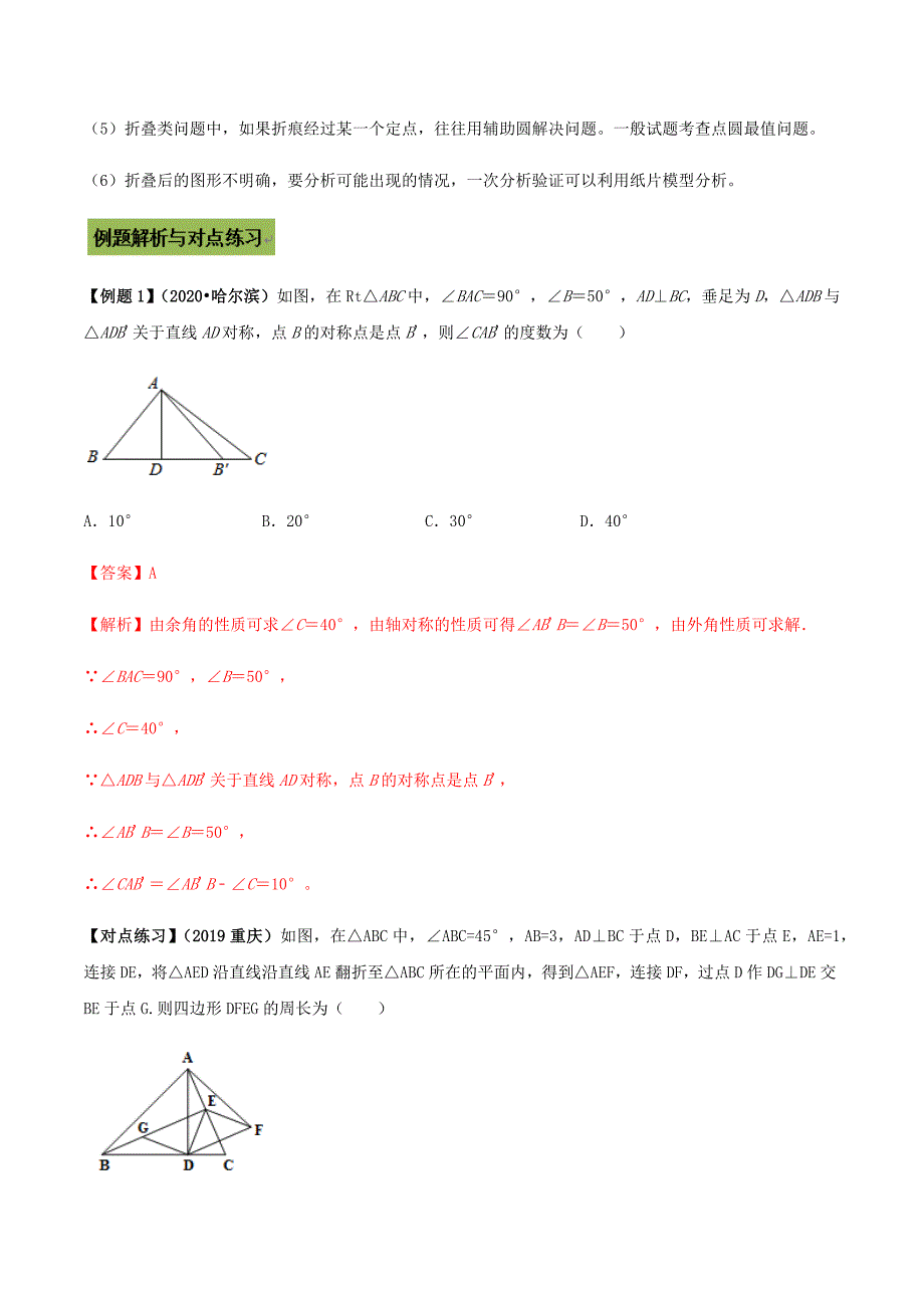 中考数学点对点突破复习特色专题-题33 中考几何折叠翻折类问题（解析版）_第2页