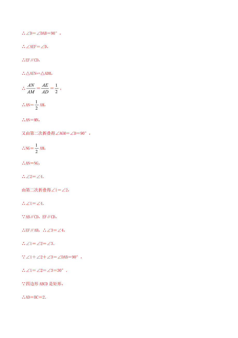 中考数学点对点突破复习特色专题-题33 中考几何折叠翻折类问题（解析版）_第4页