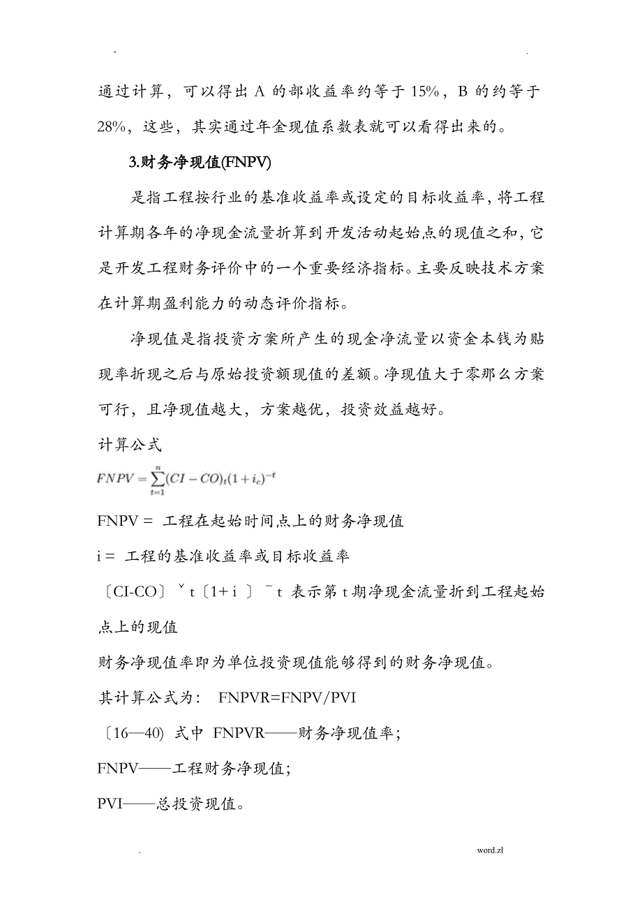 项目的可行性分析报告实施报告财务评价及衡量指标及运用_第2页