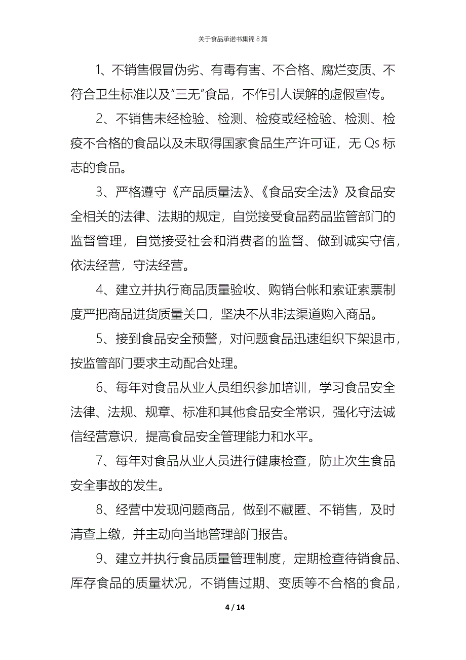 关于食品承诺书集锦8篇_第4页