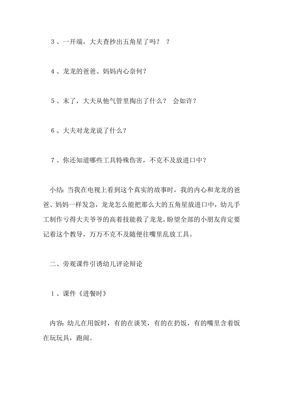 2021年不乱吃工具大班教案_第4页