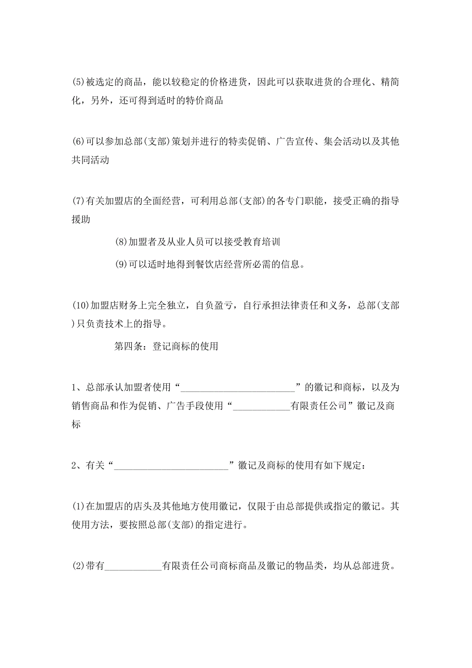 （精选）2020年餐饮加盟合同范文_第3页