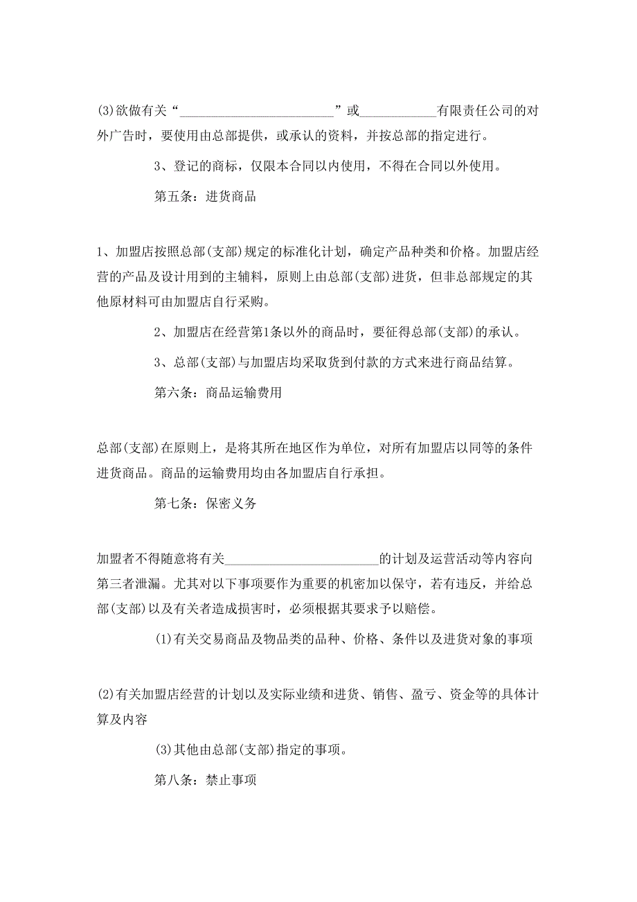 （精选）2020年餐饮加盟合同范文_第4页